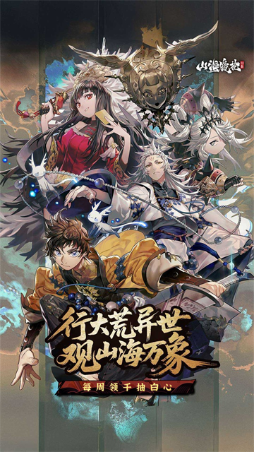 山海镜花截图2
