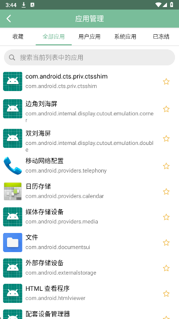 Fox工具箱截图2