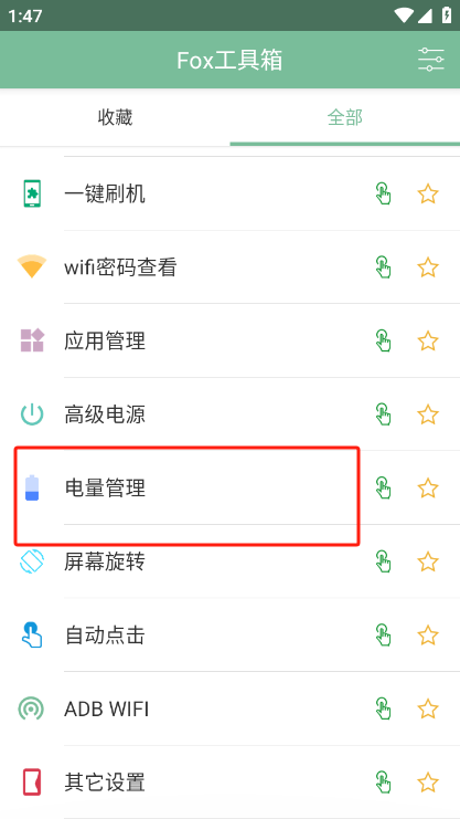 Fox工具箱