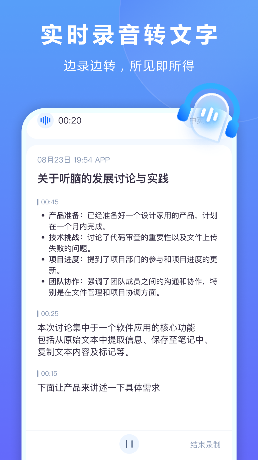 听脑AI截图0