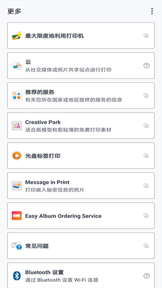 佳能打印截图1