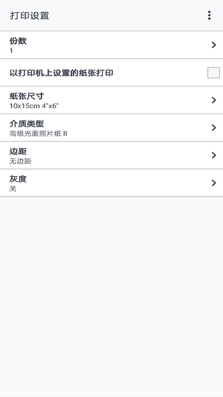 佳能打印截图3