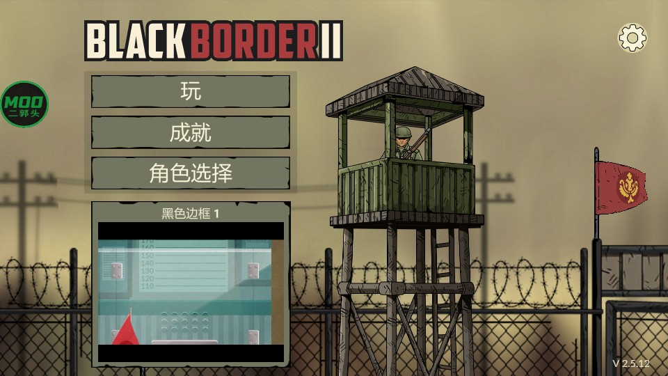 黑色边境2