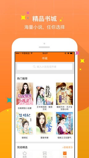 御宅屋(御书屋)自由小说阅读截图1