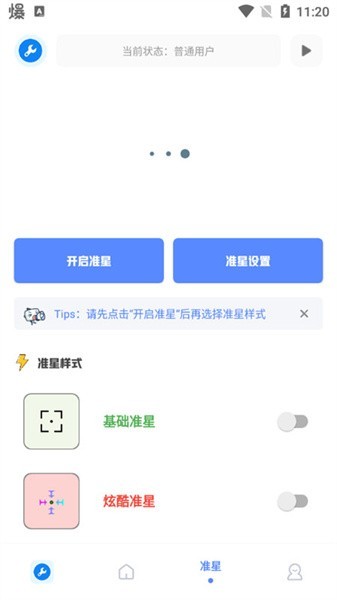 北幕工具箱画质助手截图0