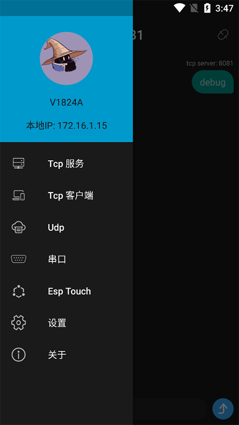 NetAssist网络调试助手截图0