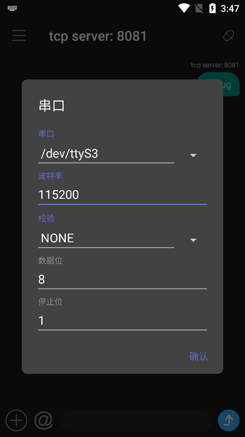 NetAssist网络调试助手截图1