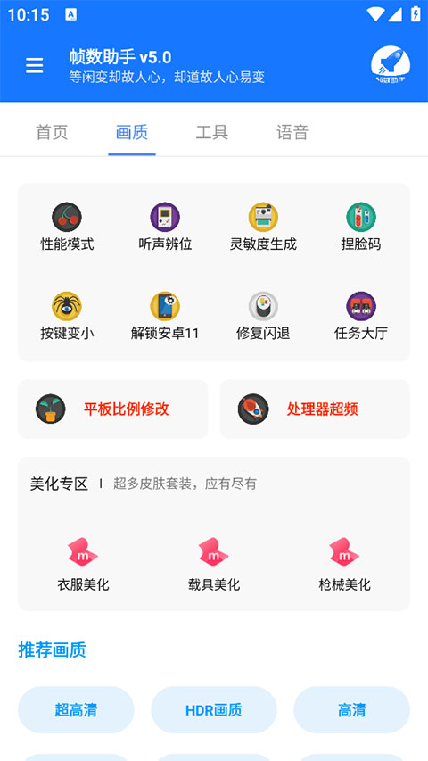 帧数助手2025最新版截图1