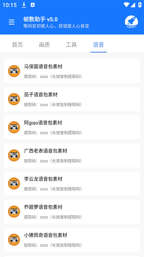 帧数助手2025最新版截图3