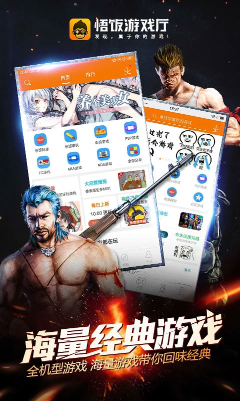 悟饭游戏厅插件最新版截图0