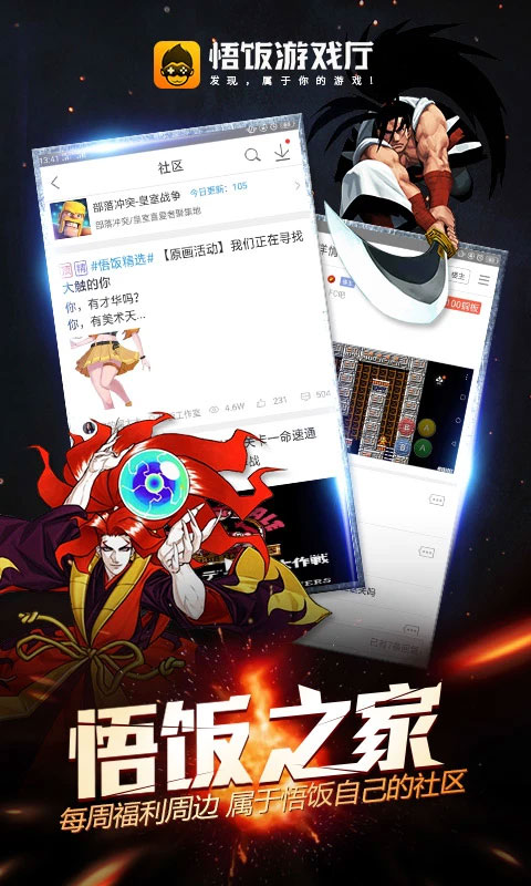 悟饭游戏厅插件最新版截图3