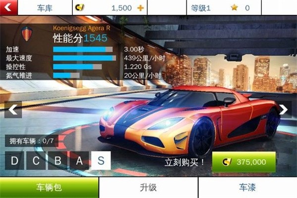 狂野飙车8完整版
