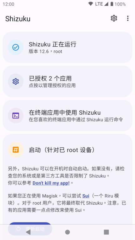 Shizuku工具箱截图3