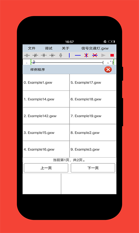 plcedit手机版截图2