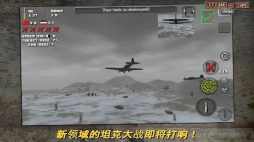 突击坦克世界战争单机版截图0