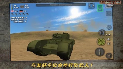 突击坦克世界战争单机版截图2