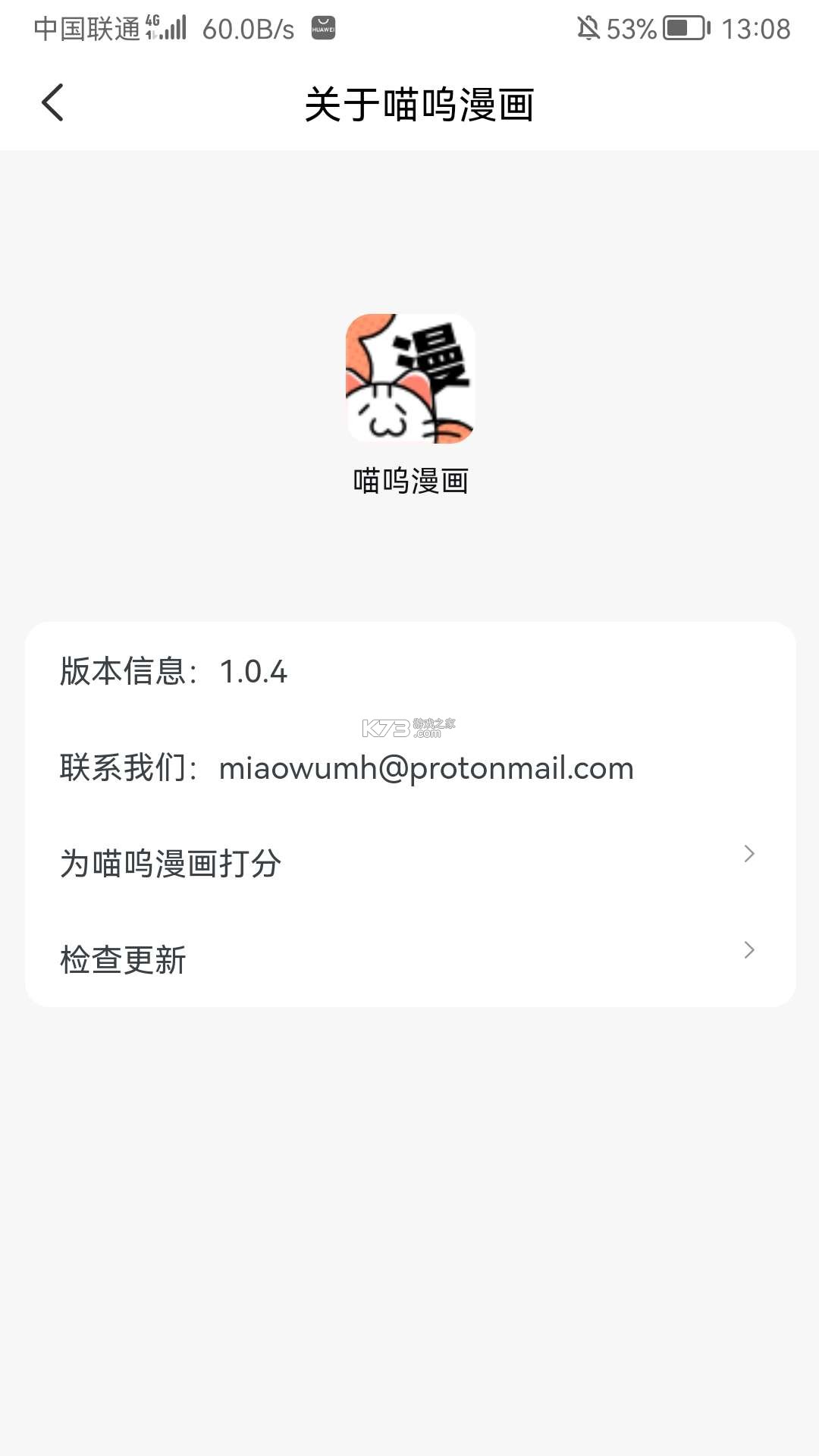 喵呜漫画盒子截图2
