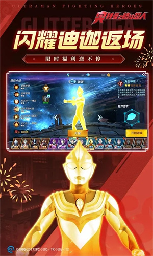 奥特曼格斗超人国际服安装