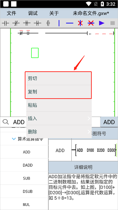 plcedit手机版