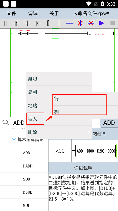 plcedit手机版