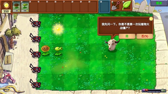 植物大战僵尸新指导版截图0