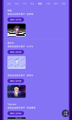 虫虫助手加查俱乐部人设工具截图3