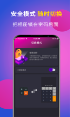 应用隐藏计算器手机版