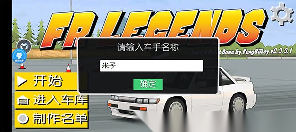 FRLegends截图2