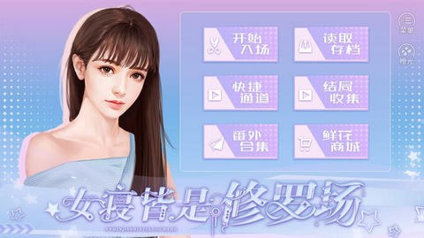 女寝皆是修罗场全线免费