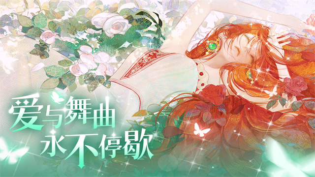 螺旋圆舞曲2蔷薇战争手游截图2