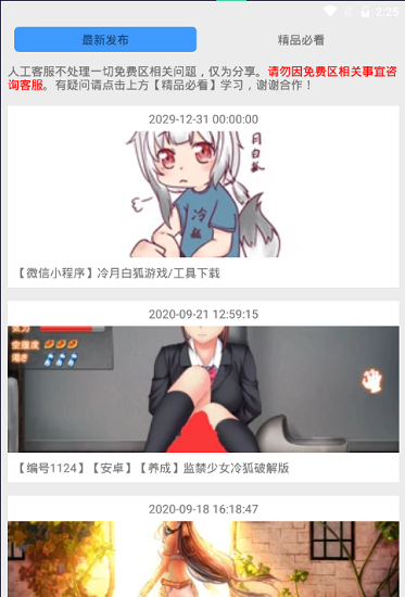 冷月白狐游戏盒子