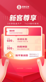 国融证券兜兜满截图4