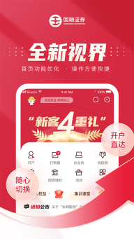 国融证券兜兜满截图0