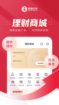 国融证券兜兜满截图3