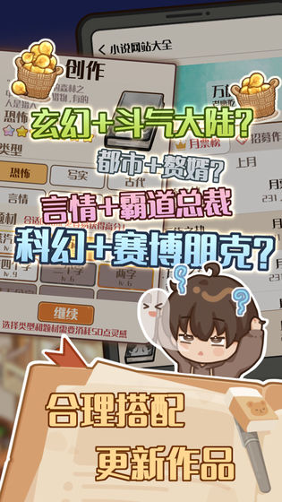 小说家模拟2折相思截图2
