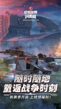 坦克世界闪击战国际服版截图2
