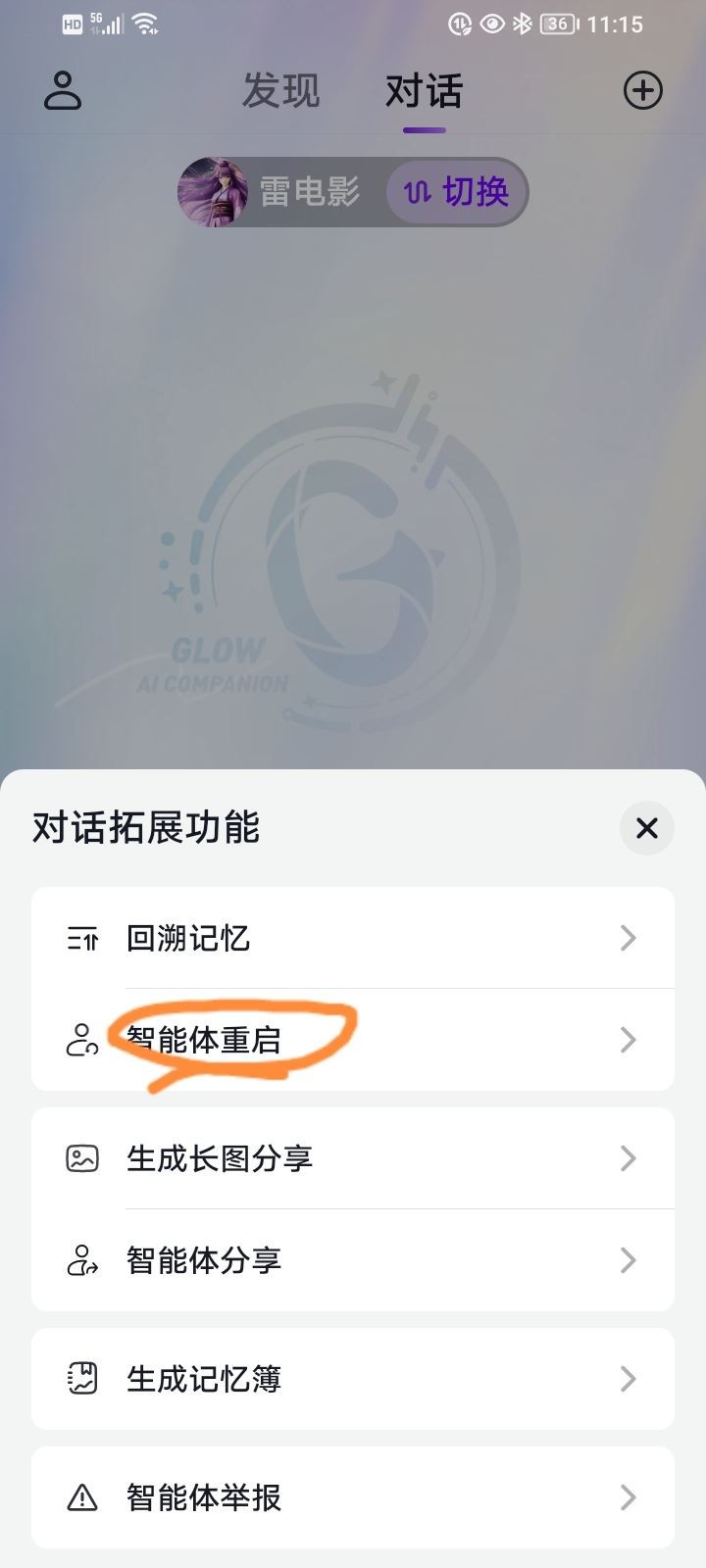 glow软件