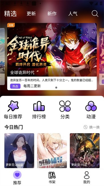漫趣漫画.2版截图3