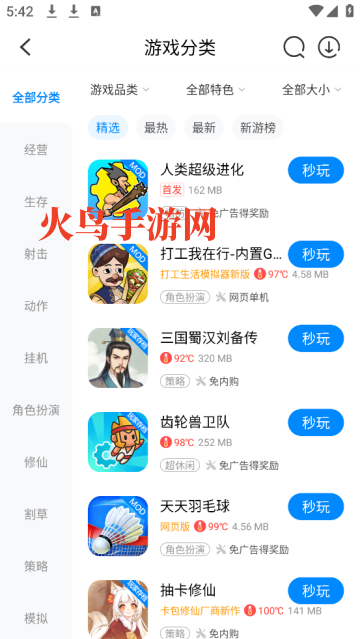 八门神器安卓版