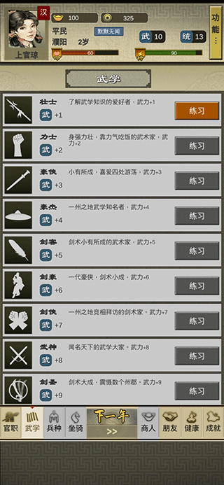 三国人生2