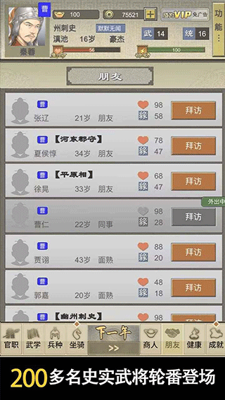 三国人生2截图0