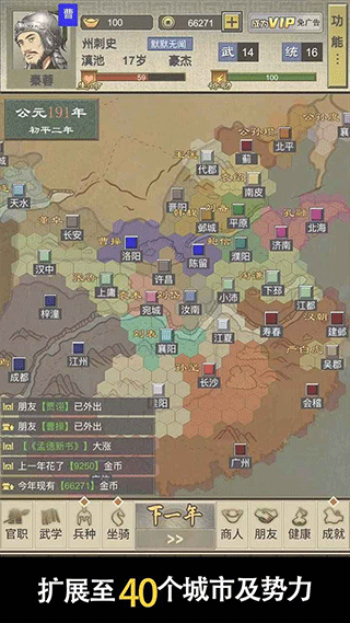 三国人生2截图1