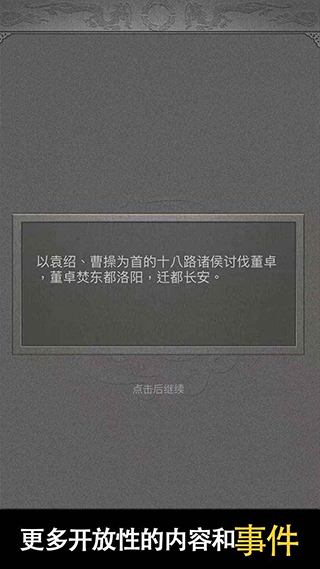 三国人生2截图4