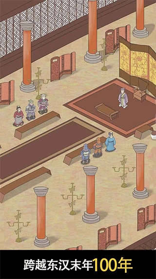 三国人生2截图3