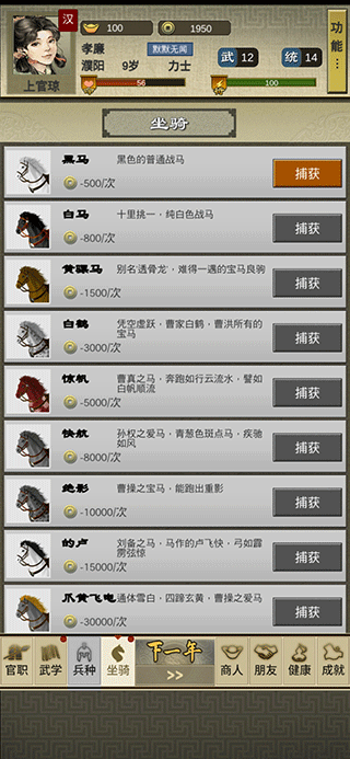 三国人生2