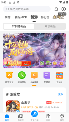 八门神器安卓版截图2