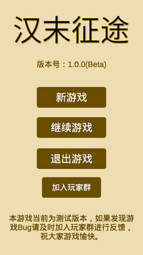 汉末征途截图3