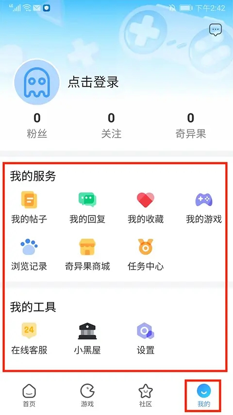 奇异社区最新版