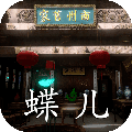 徽州古宅蝶儿