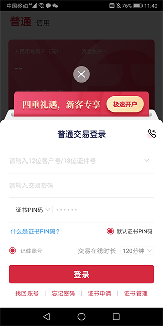 国融证券兜兜满